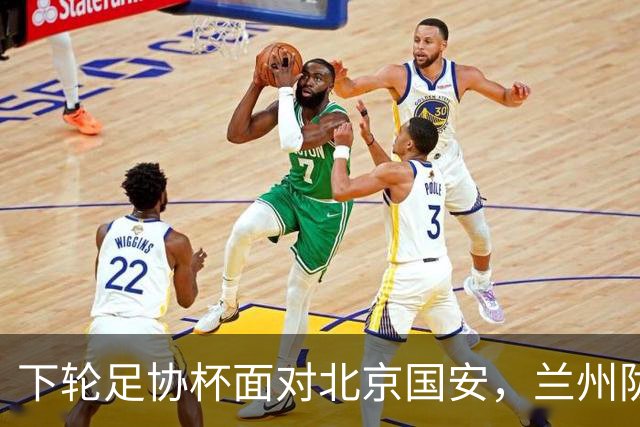 下轮足协杯面对北京国安，兰州陇原竞技主帅：不惧怕任何对手