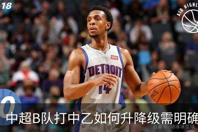 中超B队打中乙如何升降级需明确 U21联赛应改制