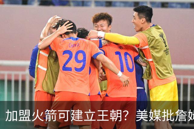 加盟火箭可建立王朝？美媒批詹姆斯18年错选湖人，联手登炮不止一冠