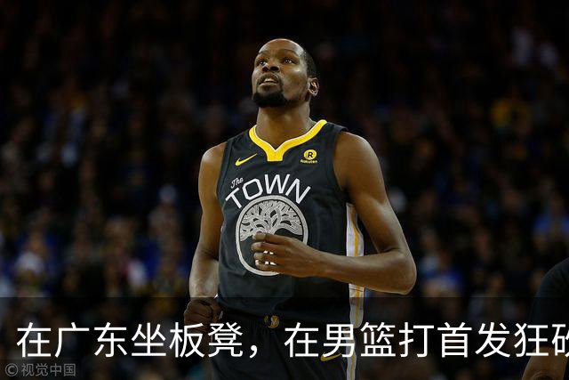 在广东坐板凳，在男篮打首发狂砍17分，球迷：他把杜锋打下课了？