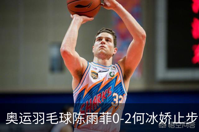 奥运羽毛球陈雨菲0-2何冰娇止步8强 卫冕之路终结