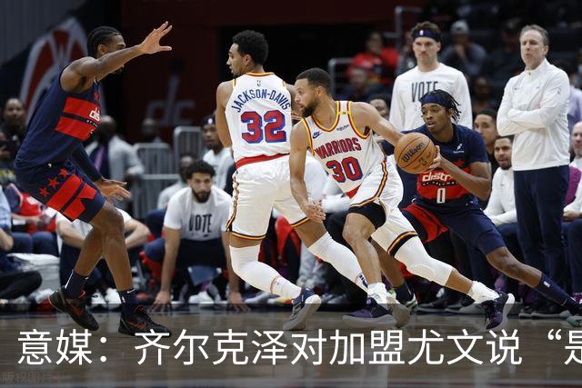 意媒：齐尔克泽对加盟尤文说“是”，曼联获转会绿灯