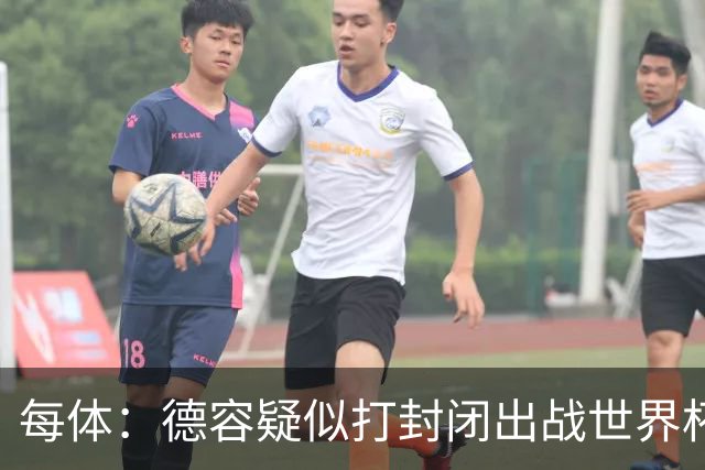 每体：德容疑似打封闭出战世界杯，巴萨不担心球员身体状况