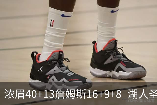 浓眉40+13詹姆斯16+9+8 湖人圣诞大战不敌绿军