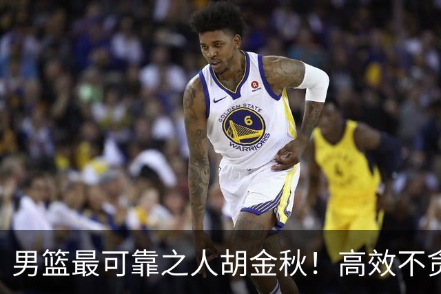 男篮最可靠之人胡金秋！高效不贪功的球员谁不爱？