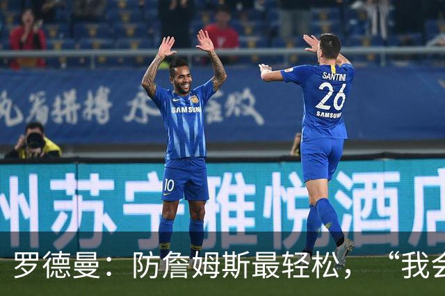 罗德曼：防詹姆斯最轻松，“我会逼他投篮”