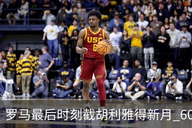 罗马最后时刻截胡利雅得新月 6000 万镑交易 萨默维尔面临抉择