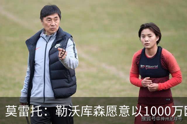 莫雷托：勒沃库森愿意以1000万欧出售格里马尔多，巴萨和马竞有意