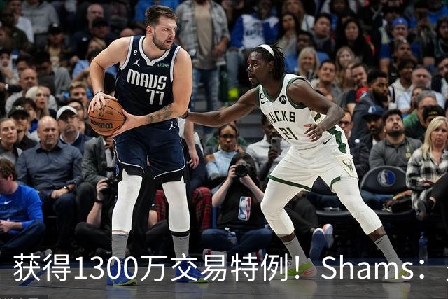 获得1300万交易特例！Shams：火箭搭上3个次轮将电风扇送往黄蜂！