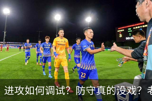 进攻如何调试？防守真的没戏？老詹加盟的费城明天能否冲出东部？
