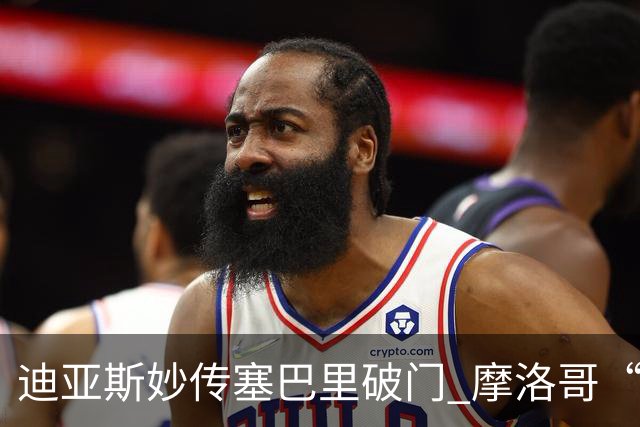 迪亚斯妙传塞巴里破门 摩洛哥“双星”世界杯首秀惊艳