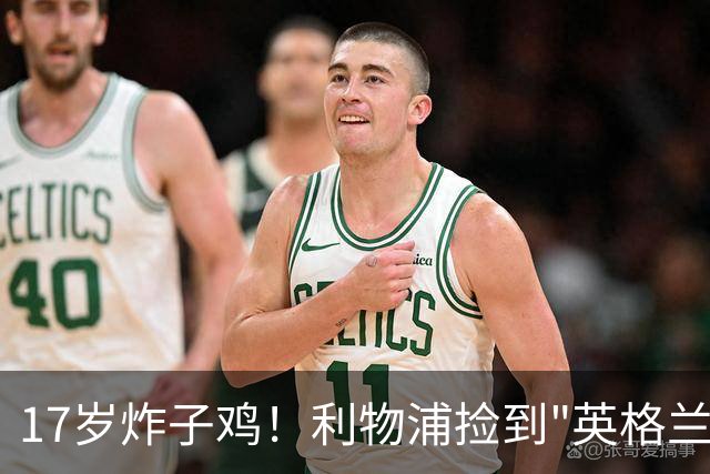 17岁炸子鸡！利物浦捡到"英格兰亚马尔"，伊劳拉头件事须保住他