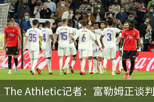 The Athletic记者：富勒姆正谈判引进皇马前锋加西亚，穆里尼奥叫停后重启
