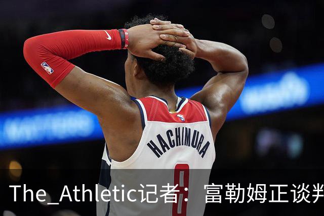 The Athletic记者：富勒姆正谈判引进皇马前锋加西亚，穆里尼奥叫停后重启